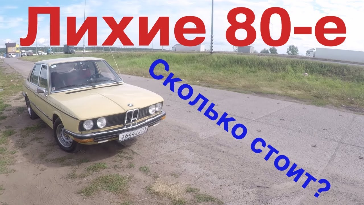 #Обзор и тест драйв  #BMW E12 M10 1,8/ StasOnOff