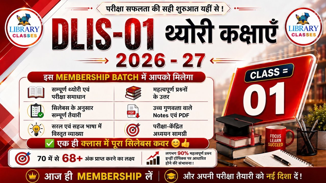 📚 DLIS-01 थ्योरी क्लास 01 | 🎯 2026-27 | ✅ एक ही क्लास में पूरा सिलेबस | 📝 VMOU परीक्षा तैयारी #vmou 