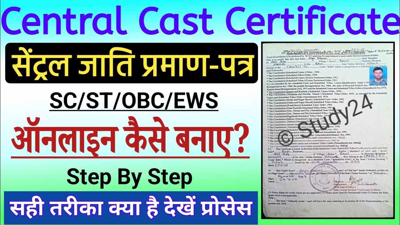Central Cast certificate Online kaise banaye | Cast certificate Online 2025| Jati Praman Ptra Online