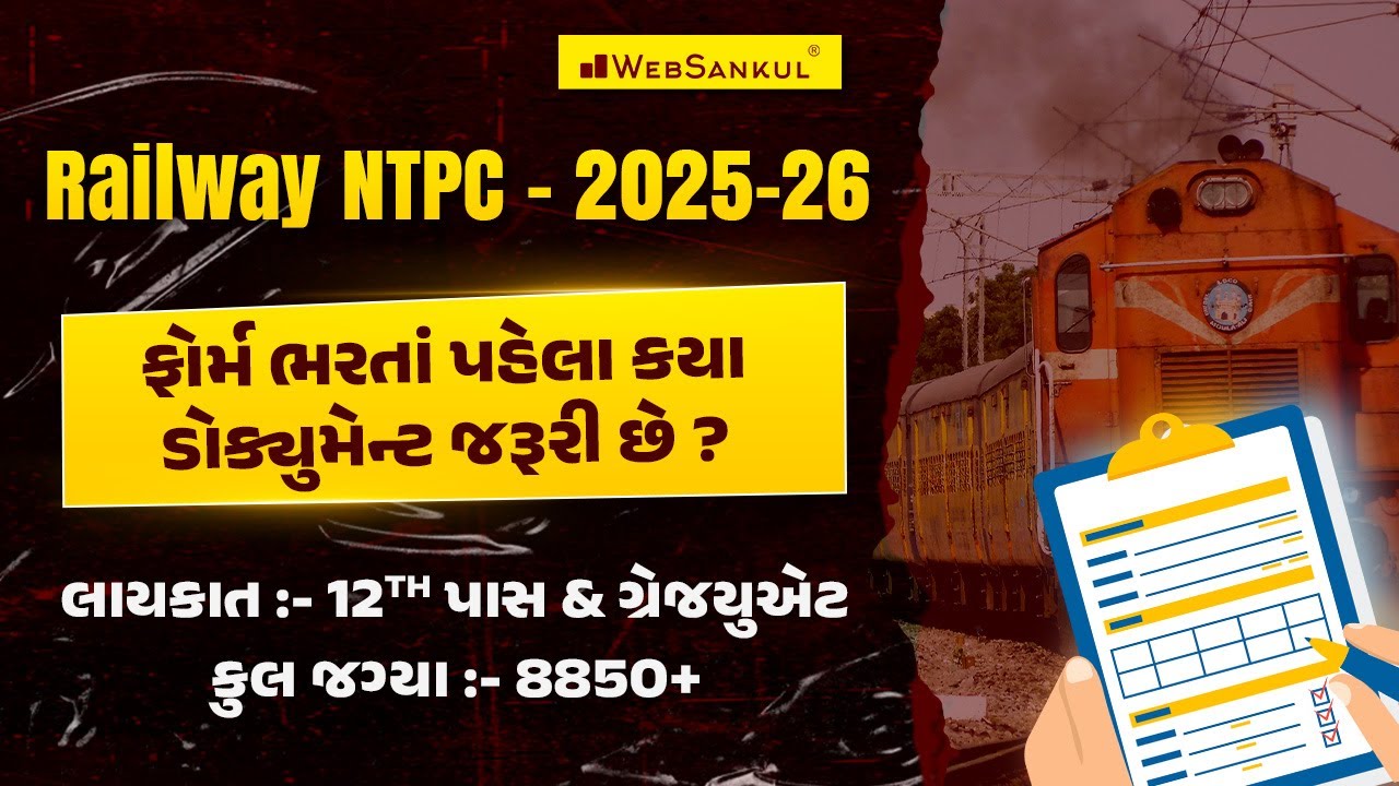 RRB NTPC Documents Required 2025 | RRB NTPC Form Fill Up 2025 | RRB NTPC New Vacancy 2025