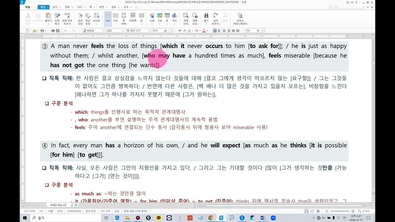 목포 정명여고 EBS 고2 올림포스 기출문제집 4강