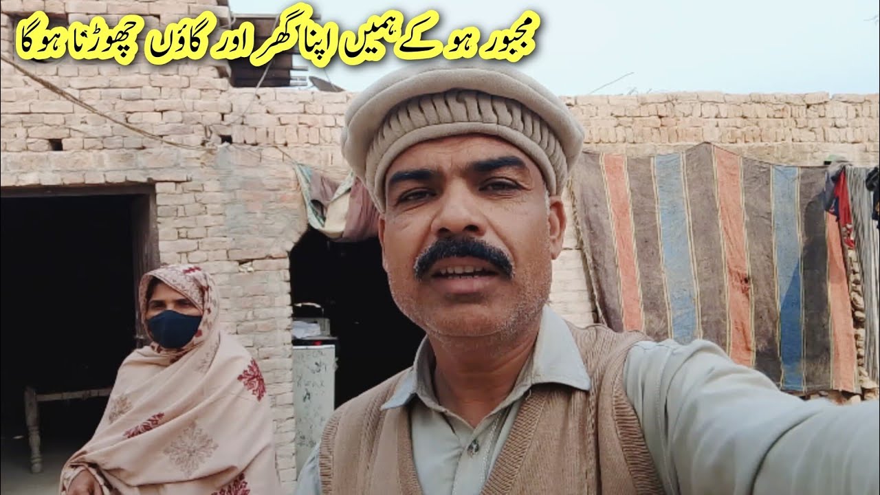 Majbor Ho K Hamain Apna Ghar 🏚️ Aur Gaoun Chorna Ho Ga 🥹