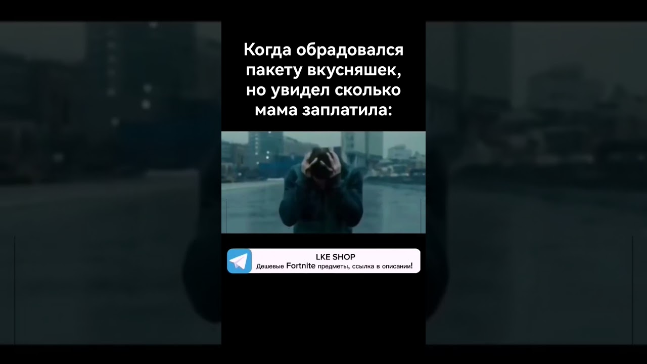 цена все портит... #shorts #meme #мем #юмор #прикол #жиза
