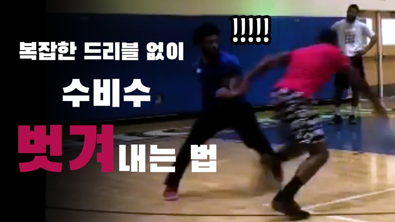 드리블 자신 없으면 필수 시청