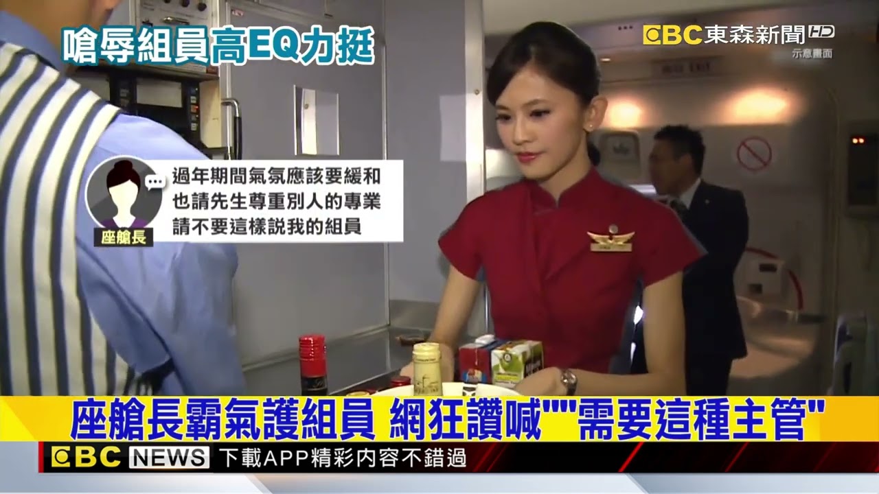 空服員遭乘客罵「遲鈍」痛哭 座艙長「護組員」網讚爆 @newsebc
