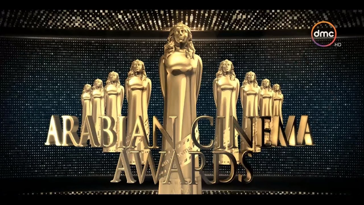 مهرجان حفل توزيع جوائز السينما العربية ACA في دورته الثانية 2017