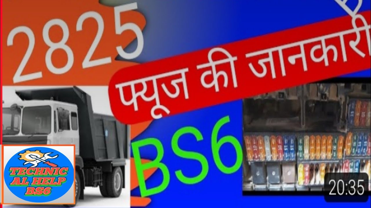 ASHOK LEYLAND## BS6 ##2825 गाड़ी के  फ्यूज की  जानकारी,/# टिपर के फ्यूज की जानकारी A TO Z
