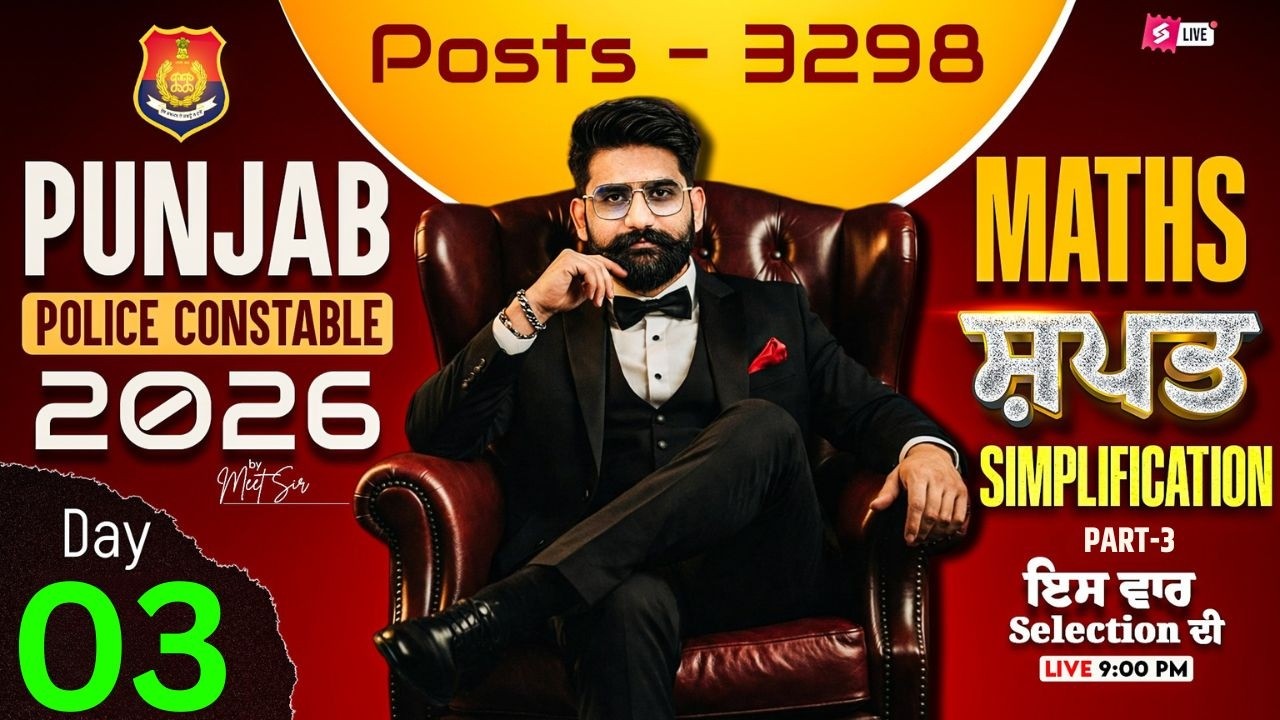 Punjab Police Constable Exam Preparation 2026 | Punjab Police Maths Classes | Simplification