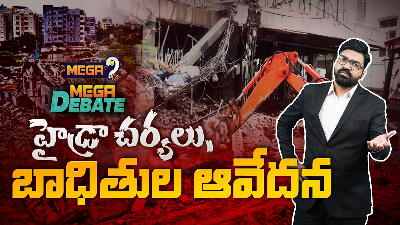 Mega Debate on HYDRA Demolitions Hyderabad |  హైడ్రా చర్యలు,బాధితుల ఆవేదన | Mega9tv