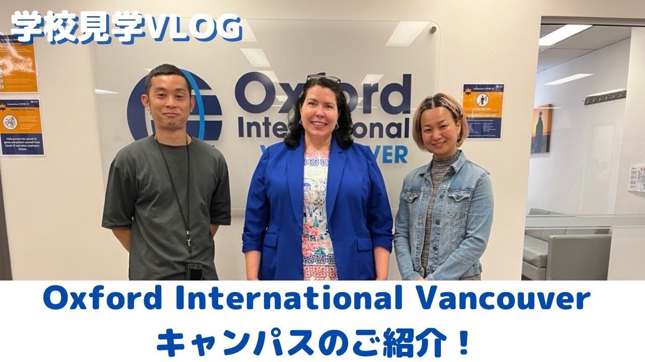 アットホームな語学学校！Oxford International Vancouverのキャンパスの様子をご紹介！
