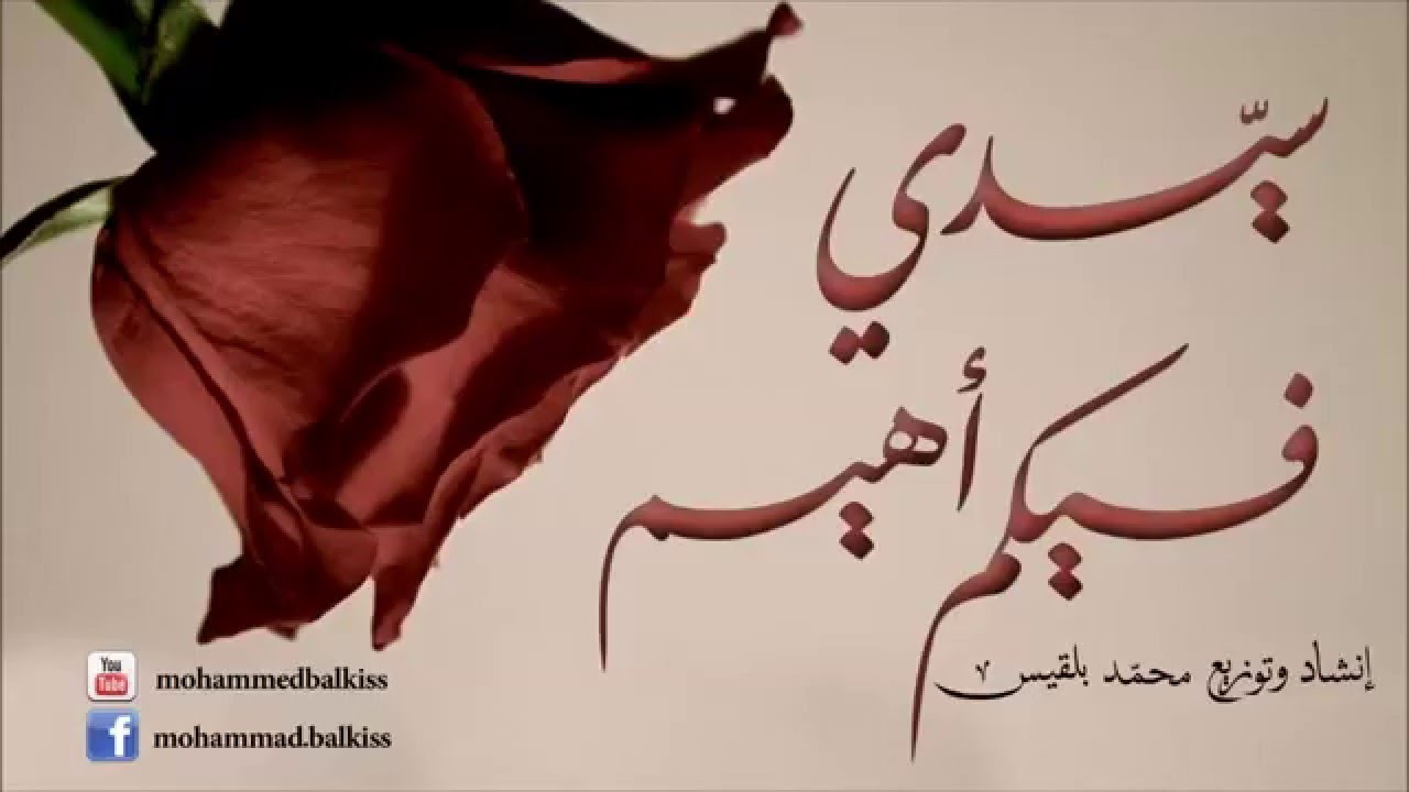 Mohammad Balkiss - Sayidi Fikum Ahim | سيدي فيكم أهيم