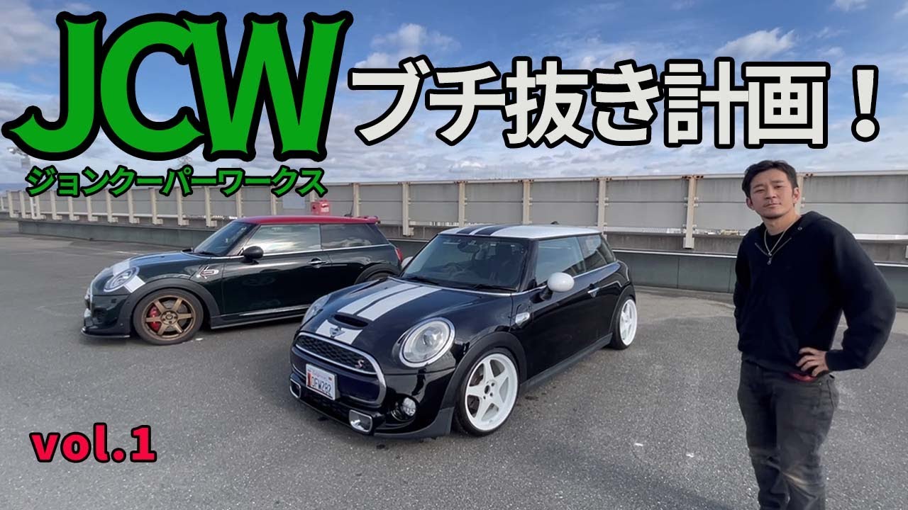 クーパーSをチューンしてJCWより速くなるのか❗️検証してみた😏