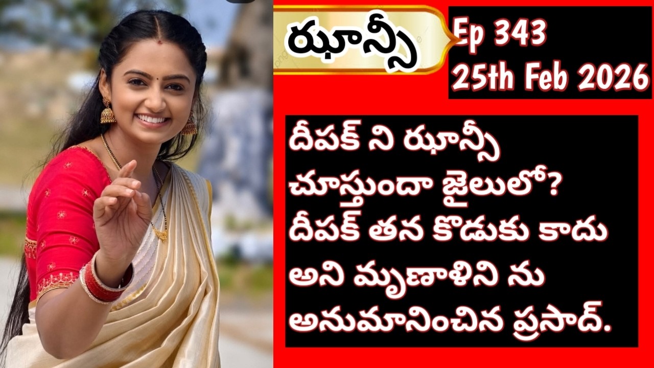 ఝాన్సీ#Ep 343#Feb 25th 2026#Etv win#Etv telugu#TV Show#Serial#viral 