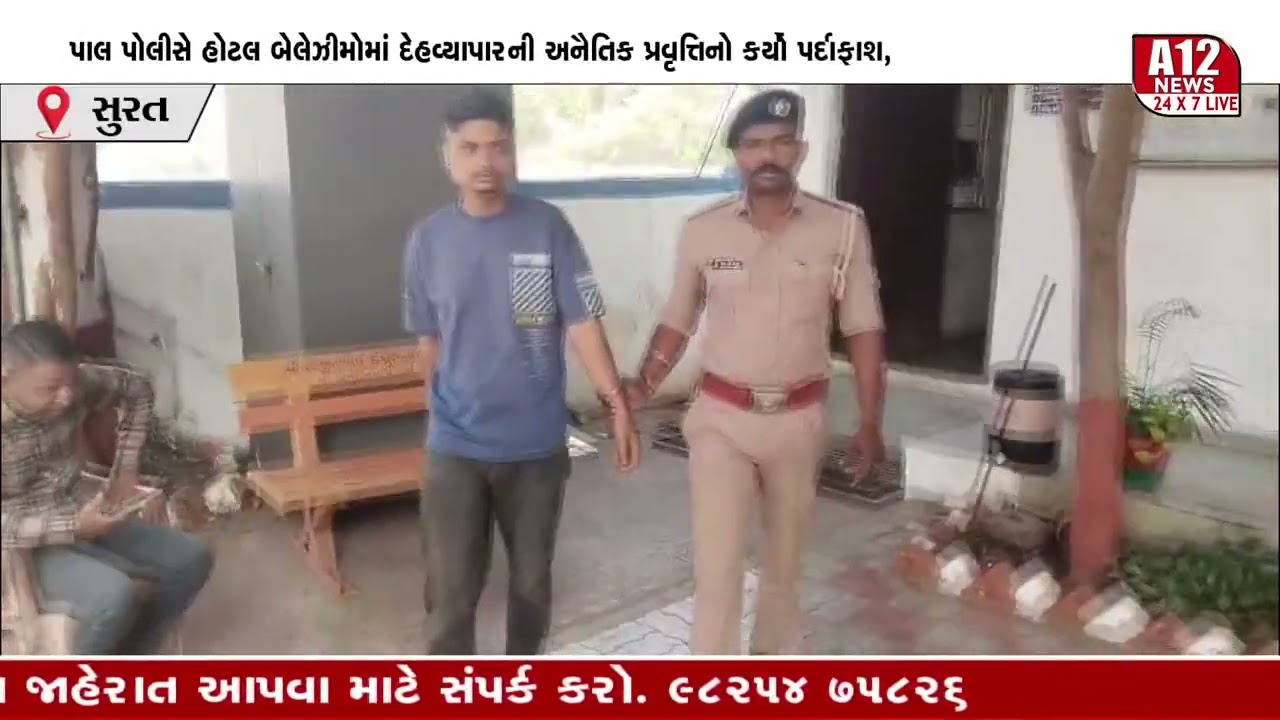 પાલ પોલીસે હોટલ બેલેઝીમોમાં દેહવ્યાપારની અનૈતિક પ્રવૃત્તિનો કર્યો પર્દાફાશ, વોન્ટેડ સાહીલને ઝડપ્યું