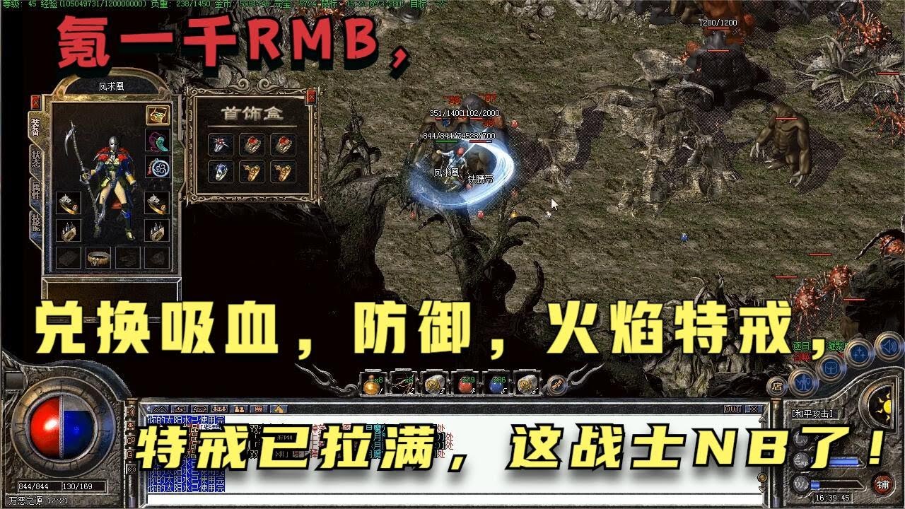 热血传奇：战士氪金一千R拉满六特戒是怎样体验？牛逼的各种单刷