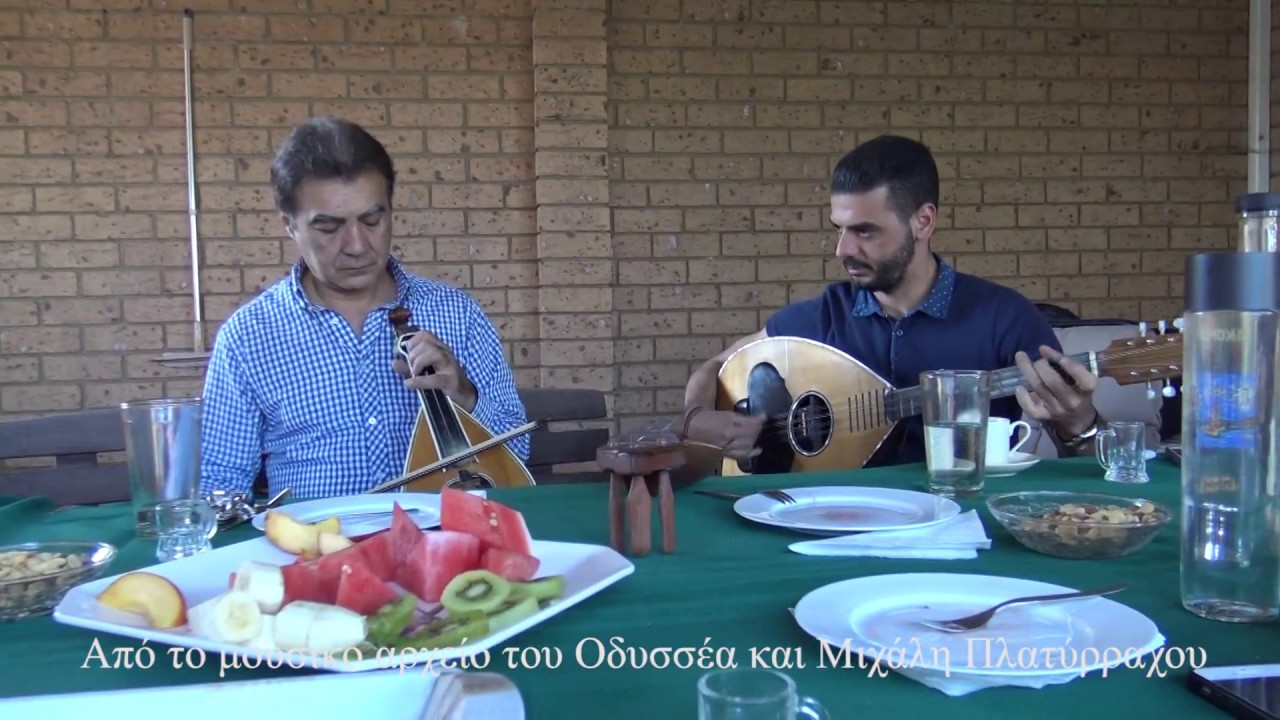 Μανόλης Αλεξάκης - Γιώργος Ρεράκης Στου Πλατύρραχου Σύδνεϋ Αυστραλίας 1995 & 2017
