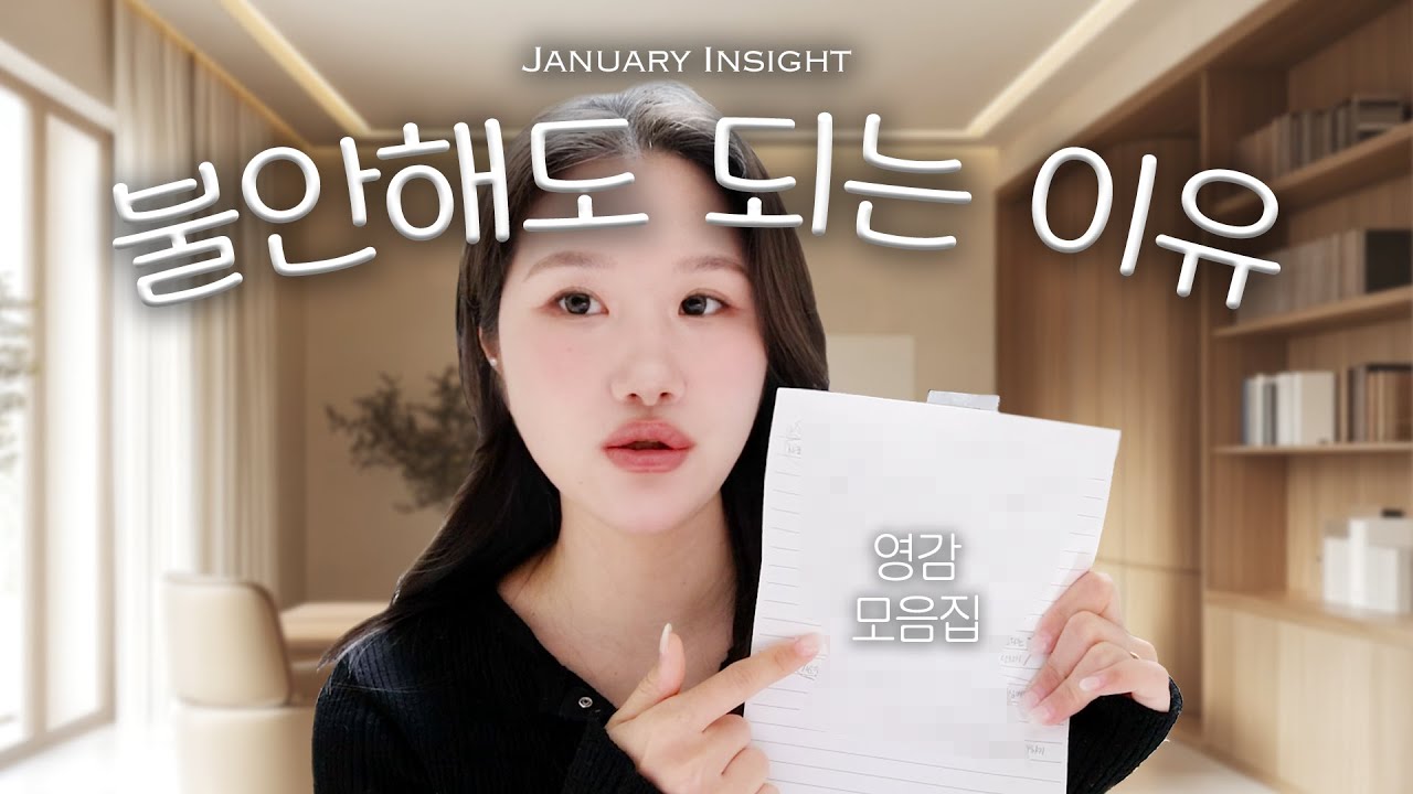 『 이번 달의 영감 1호 』 프리랜서의 january insight · 한 달 동안 느낀 것들