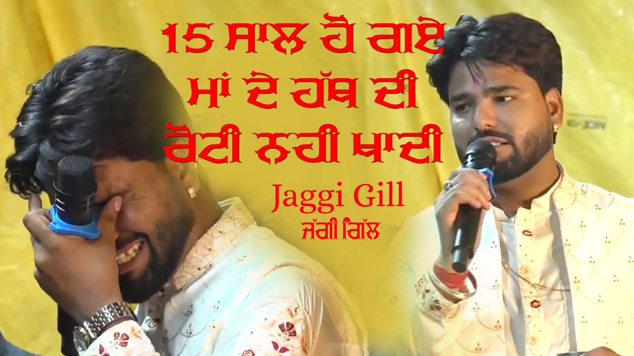 maa | jaggi gill | maa song punjabI