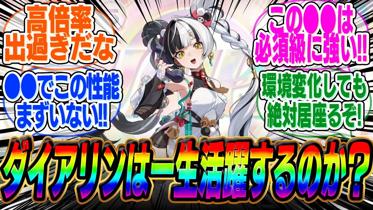 ダイアリンって●●において活躍すると思う?←ガチ勢たちの見解か話題に!!【ゼンレスゾーンゼロ】【ストーリー】【アリス】【葉瞬光】【柚葉】【雅】【エレン】【シード】【mad】【曲】【エレン】【リーク】