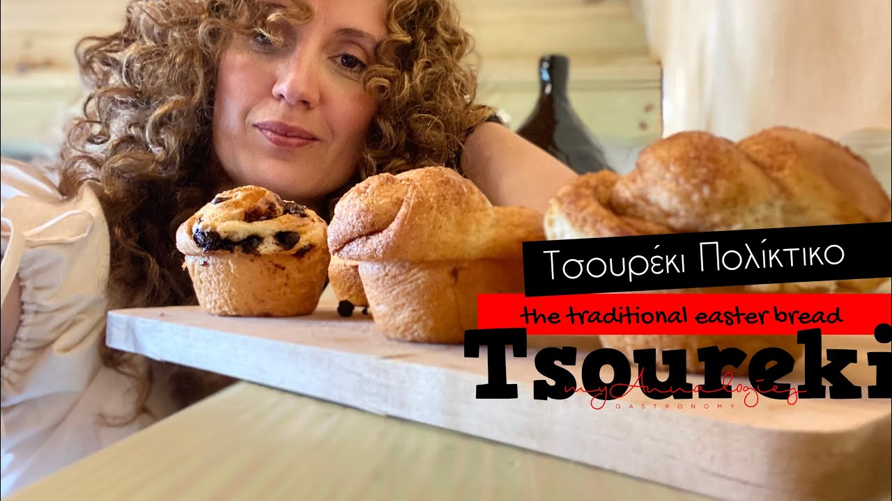 Tsoureki, the Greek Easter bread | &Tau;&sigma;&omicron;&upsilon;&rho;έ&kappa;&iota; &Pi;&omicron;&lambda;ί&tau;&iota;&kappa;&omicron;