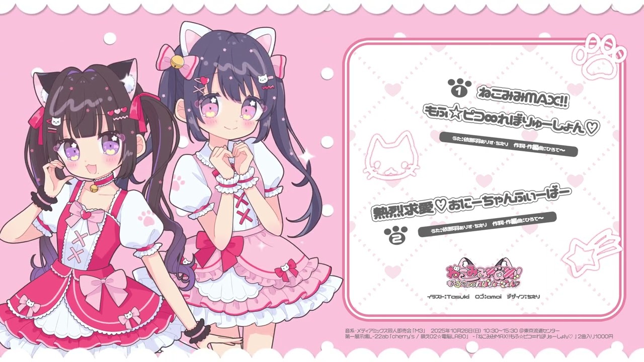 【XFD】ねこみみMAX!!もふ☆ピコ∞れぼりゅーしょん♡