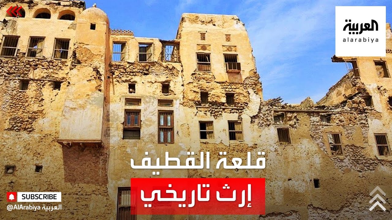 نشرة الرابعة | قلعة القطيف بشرق السعودية.. إرث تاريخي يعود للقرن الثالث الميلادي