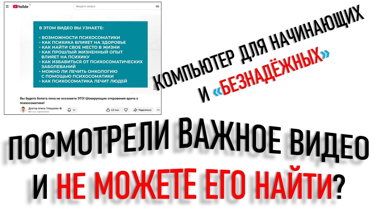 КАК НАЙТИ ВИДЕО, КОТОРОЕ СМОТРЕЛИ НЕДАВНО...