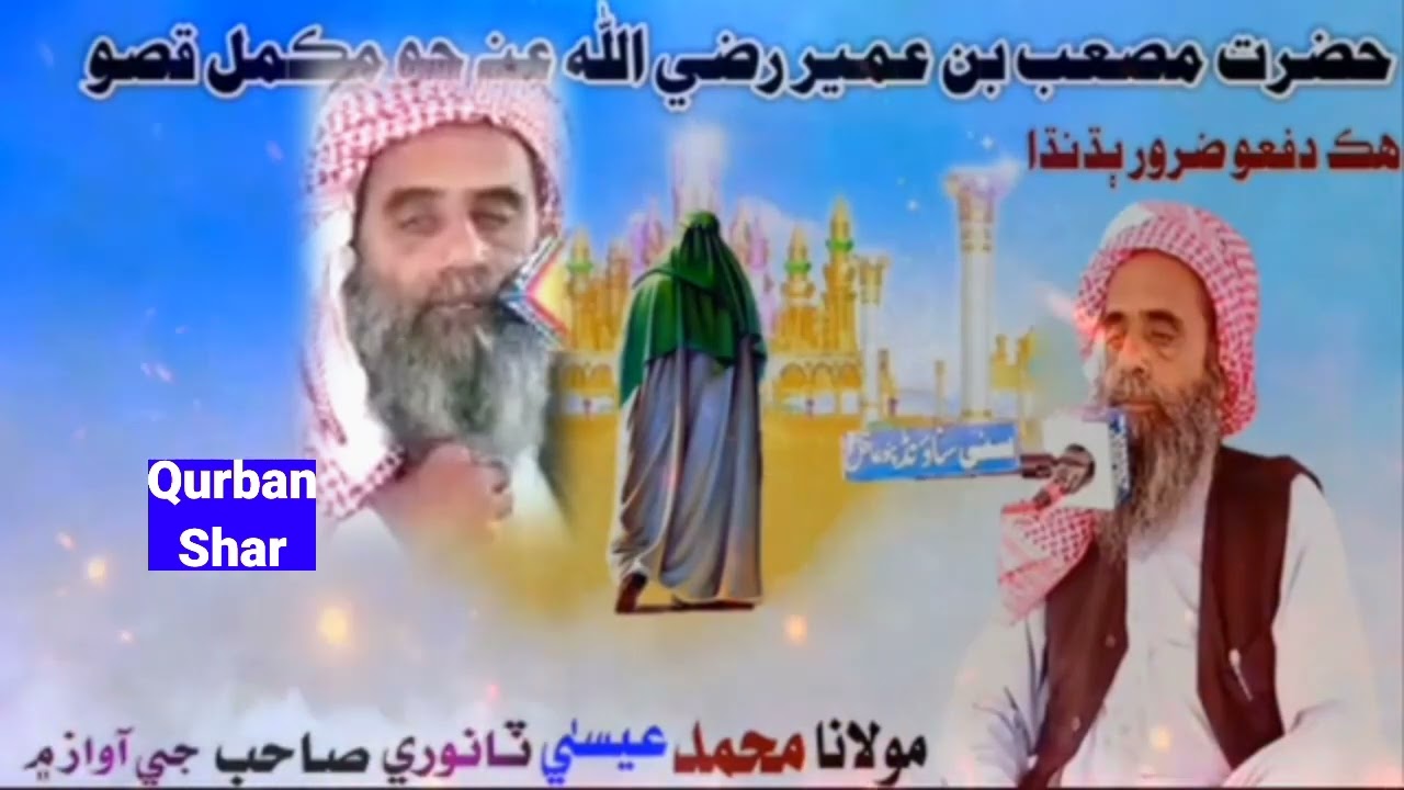Molana Muhammad Essa.                                                              Tanwri New Bayan