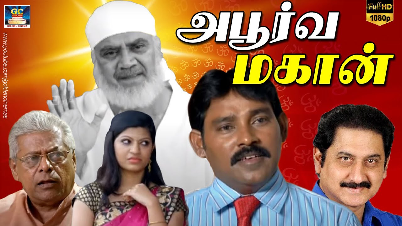 Apoorva Mahaan full movie Tamil | Sai Baba Movie | Exclusive | GCbakthi