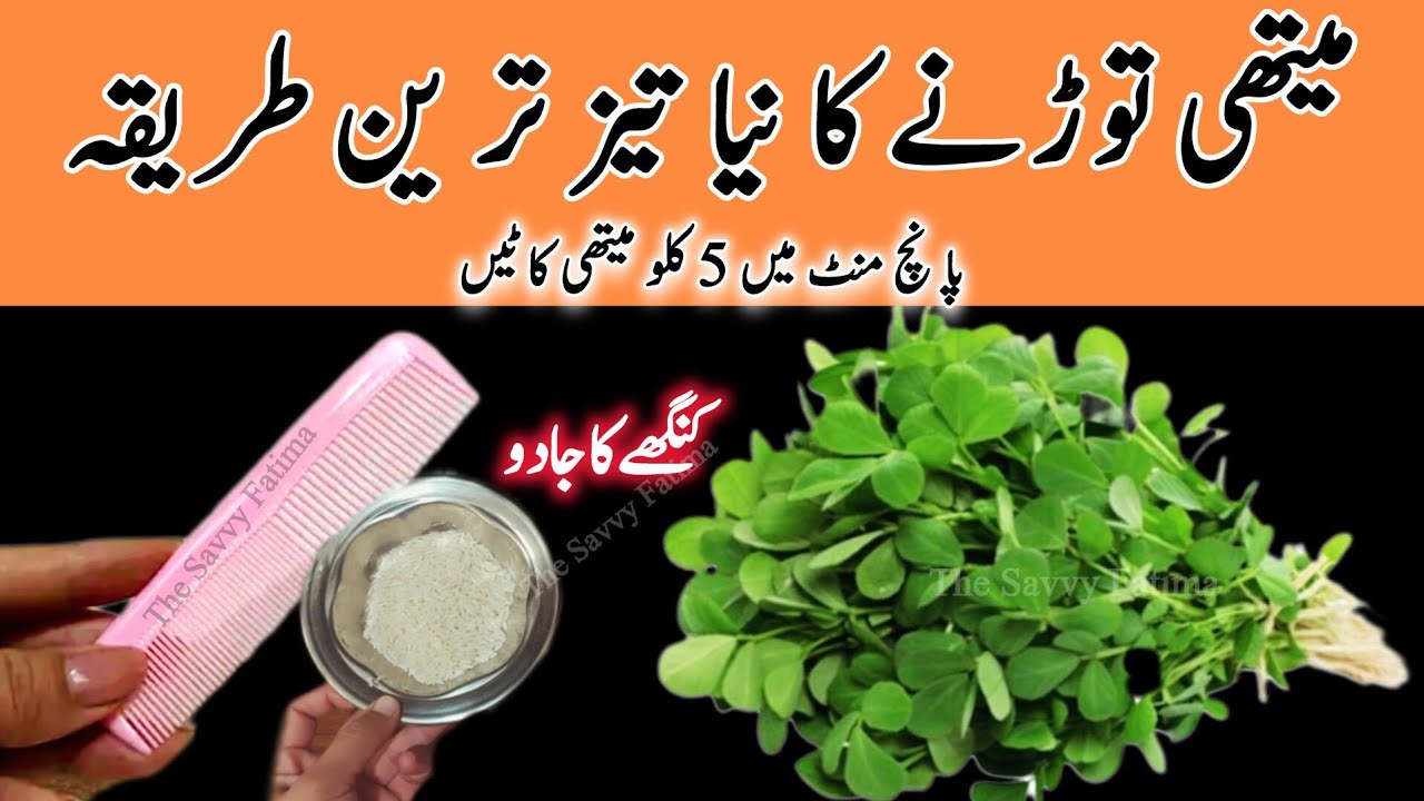 14 Ingenious Home Hacks 2026 |Amazing Kitchen Tips | ‎🔴Methi Katne Ka Tez Tareen Tarika With Comb 😱