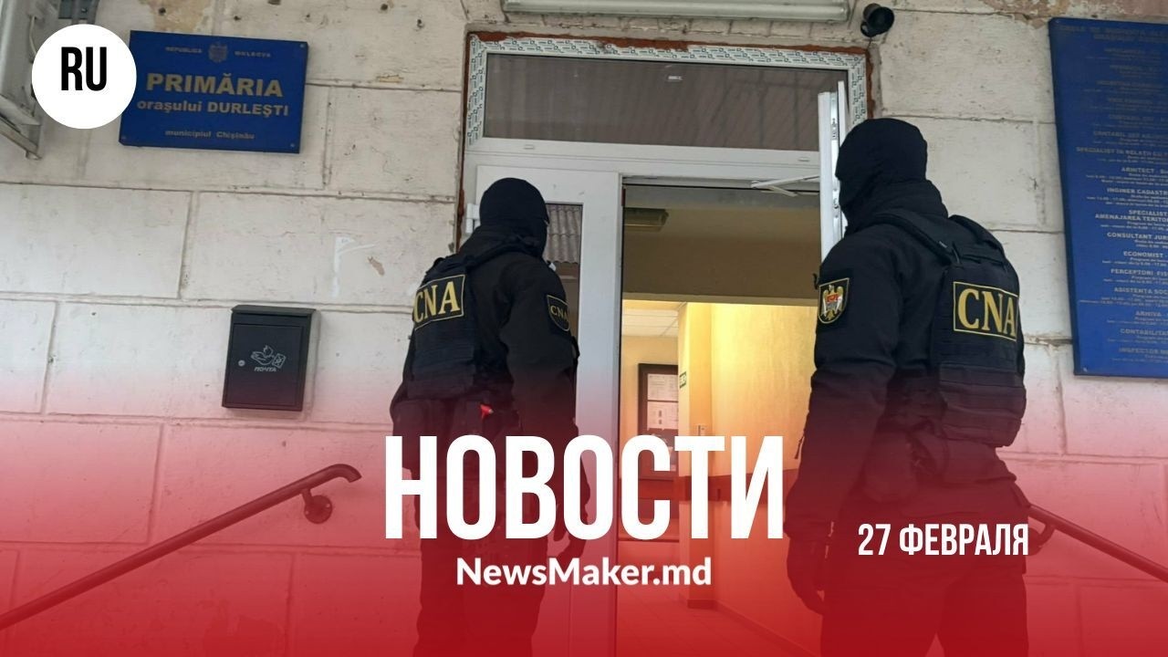 PAS и Чебан помолятся вместе? / Мэра Дурлешт задержали/ Топливо дорожает