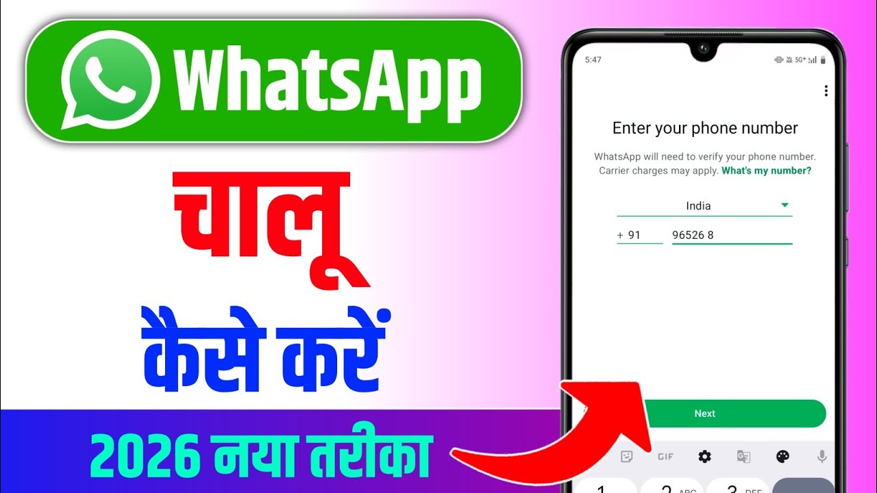 Whatsapp kaise banaen | whatsapp kaise chalu karen | whatsapp kaise kholen | whatsapp kaise banega