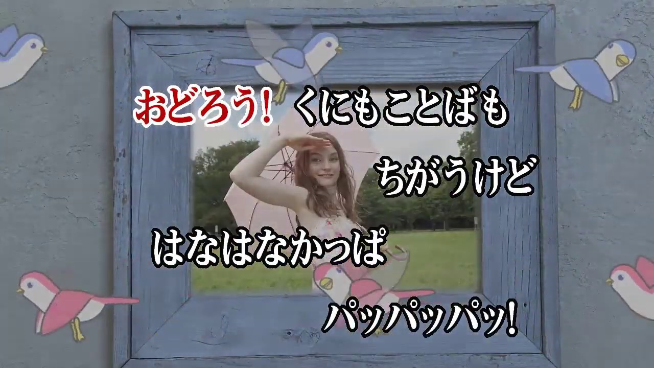 カラオケJOYSOUND (カバー) はなかっパラダイス / 今井絵理子　（原曲key） 歌ってみた