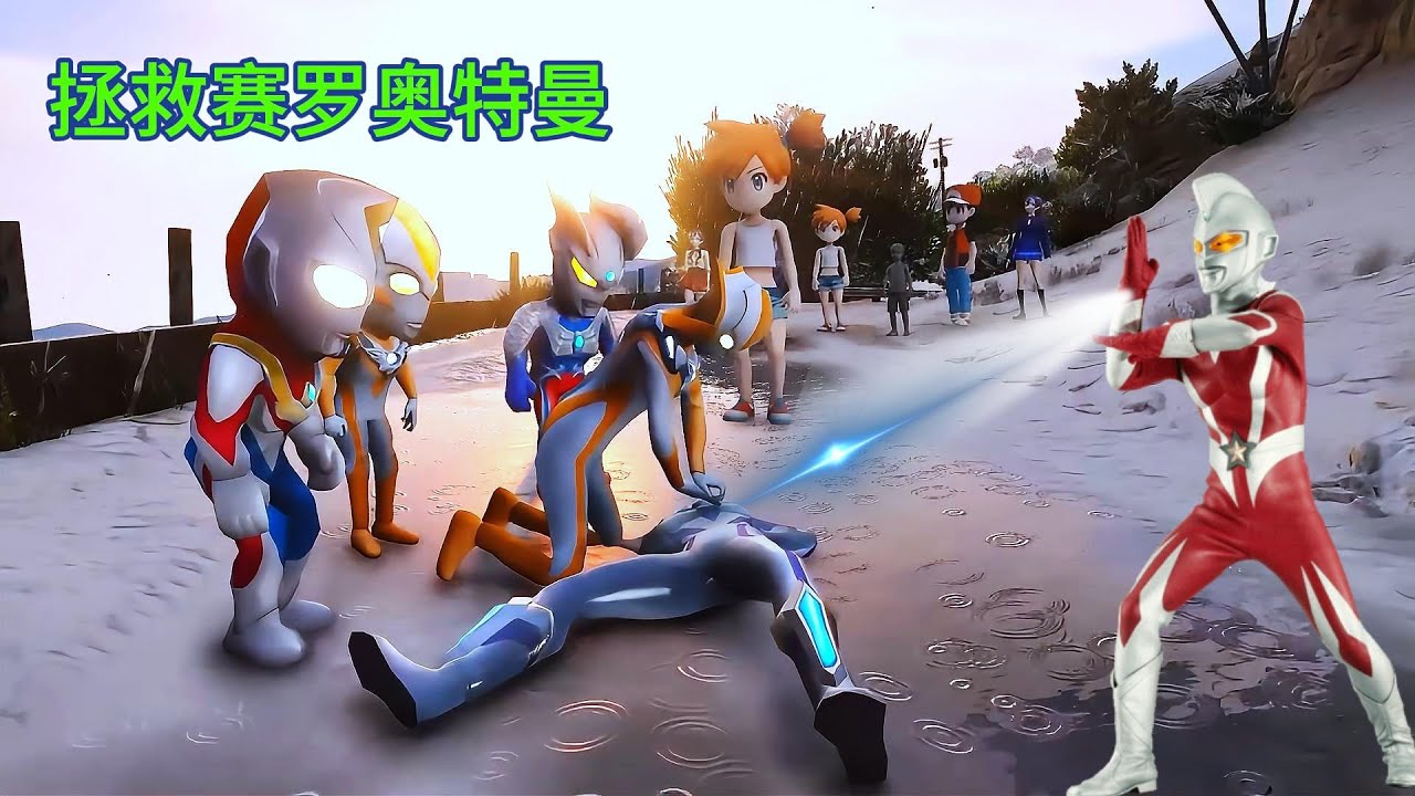 #奥特曼 ：賽羅為了救大家，他失去了所有光 #ultraman