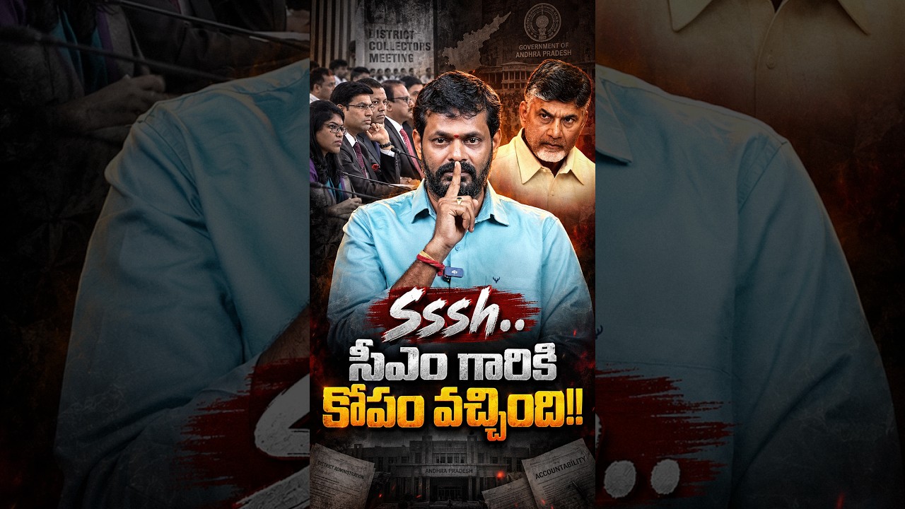 Do Chandrababu's rules only apply to officials, and not MLAs? #shorts #trending #viral