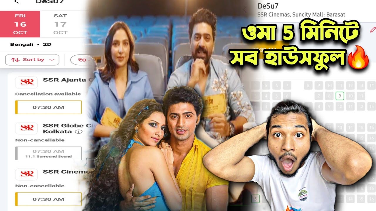 5 মিনিটে DESU 7 সর্বত্র হাউসফুল🔥গ্রাম বাংলা টিকিট হাহাকার😱মরতে আসবে এর সঙ্গে কেউ?