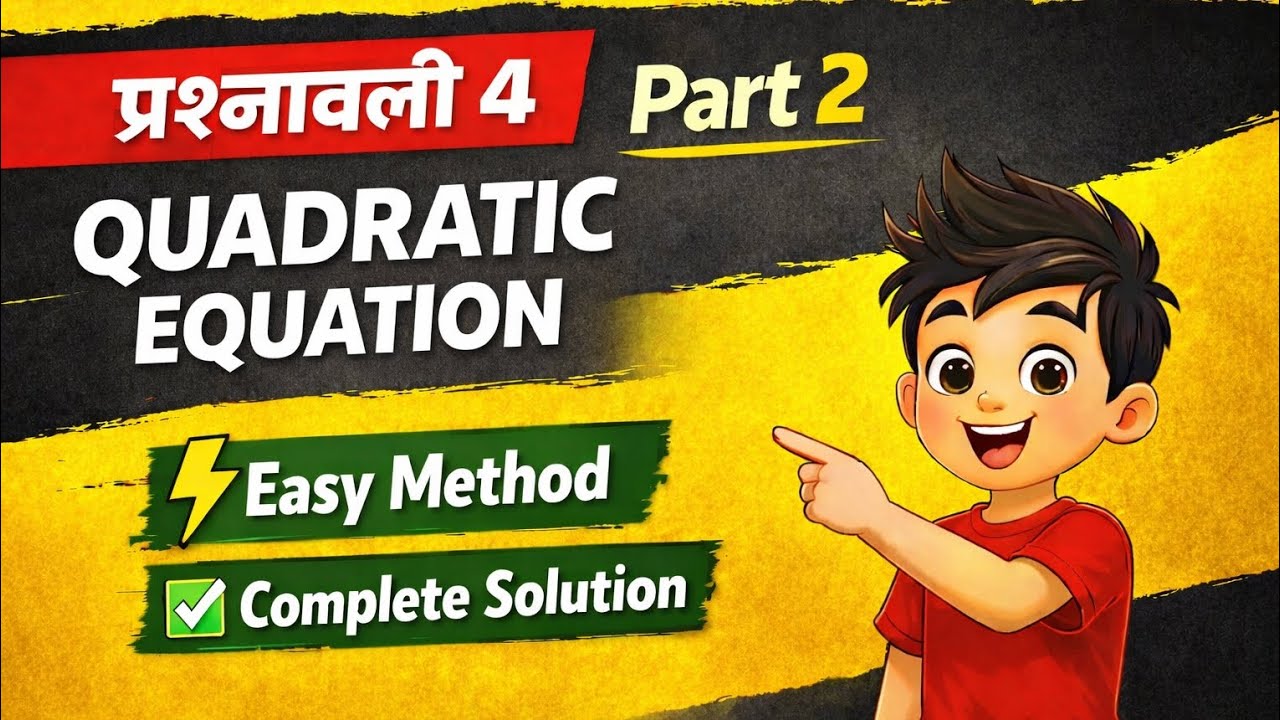 👉 Quadratic Equations Exercise 4 | Part 2 | Easy Method | Complete Solution | Class 10 Maths