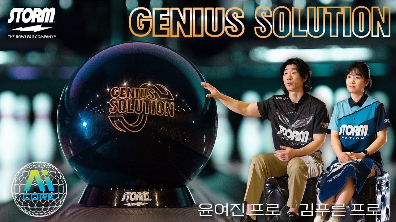 STORM - GENIUS SOLUTION (윤여진 프로, 김푸른 프로)