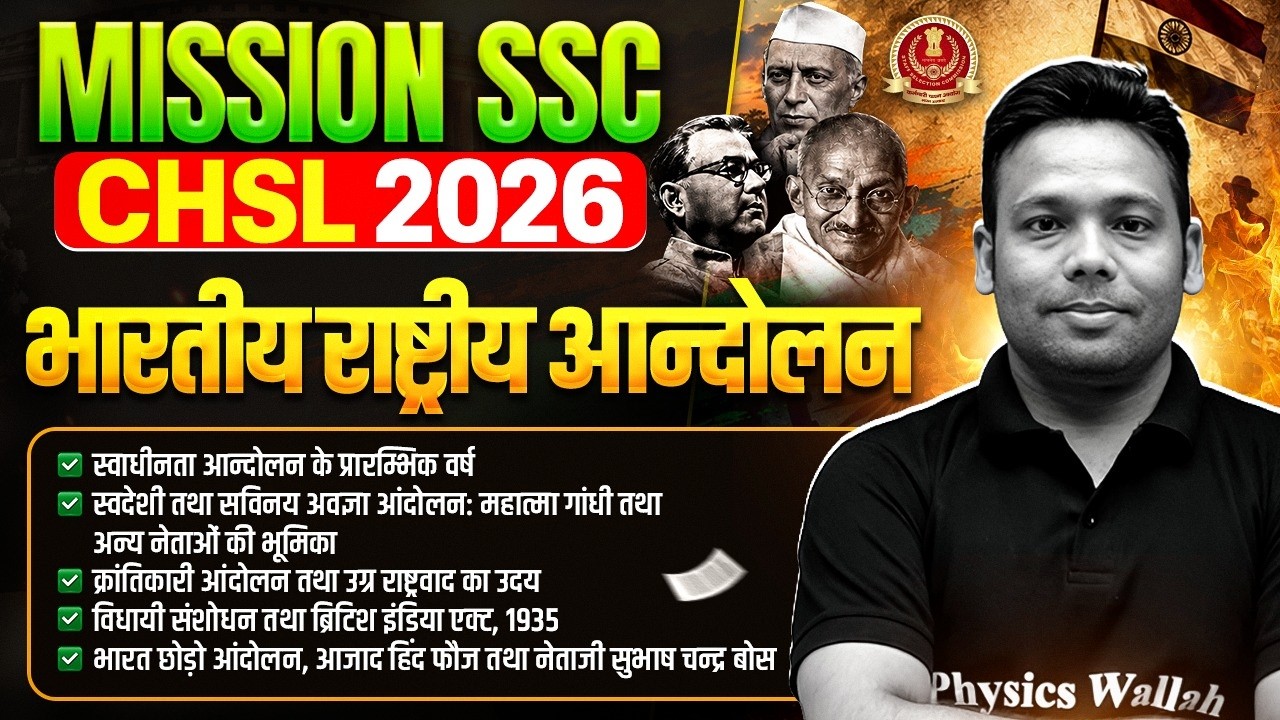 SSC CHSL History 2026 🔥| भारतीय राष्ट्रीय आन्दोलन | SSC CHSL Complete History One Shot | SSC Wallah