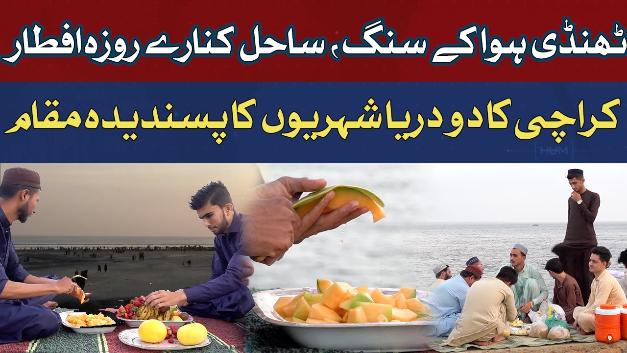 IFTAR At Do Darya Karachi | Favourite Place of Karachi Citizens in Ramadan | HUM News