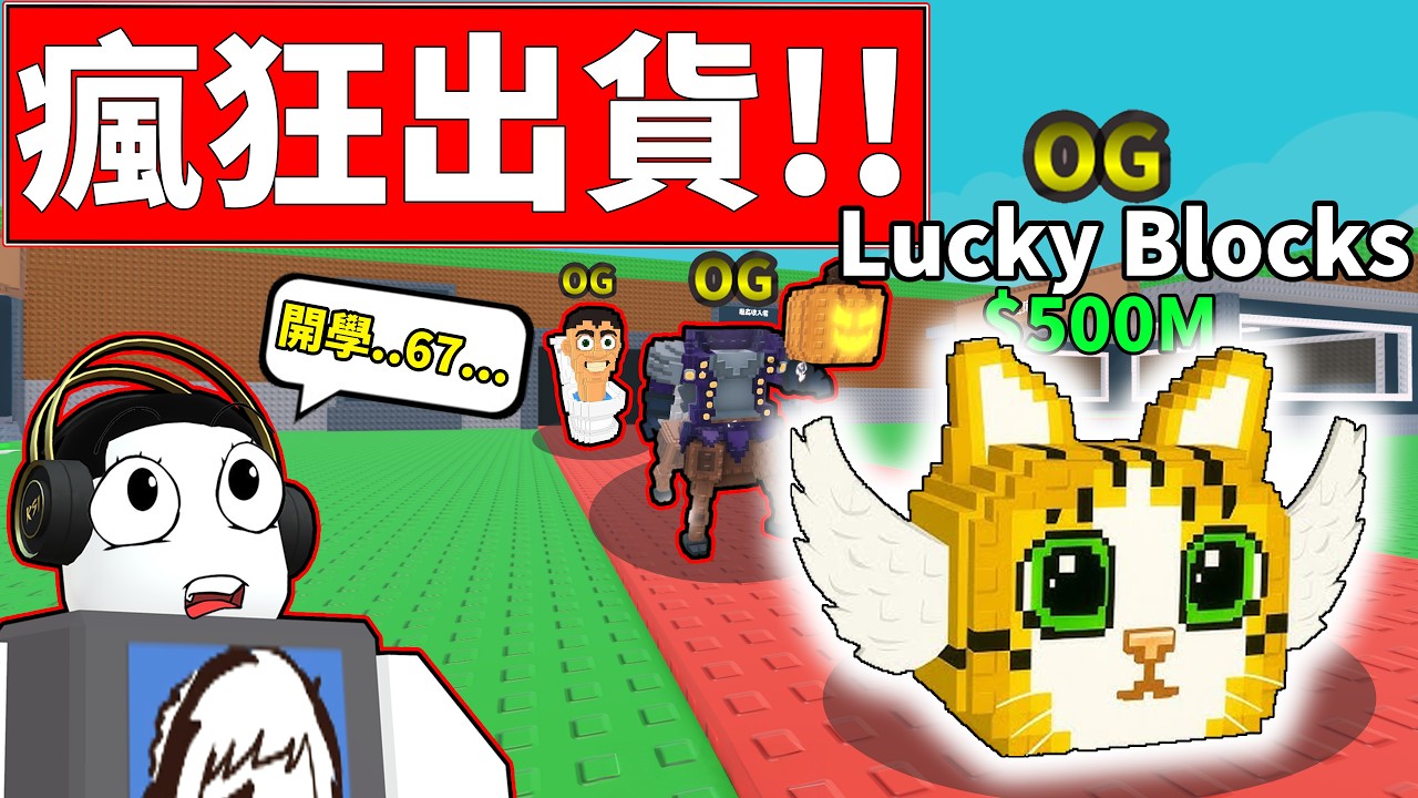 😎今日太賽狂出貨!!🤪頭妹羨慕氣噗噗【Steal a Brainrot】【老頭】【ROBLOX】CC 全字幕