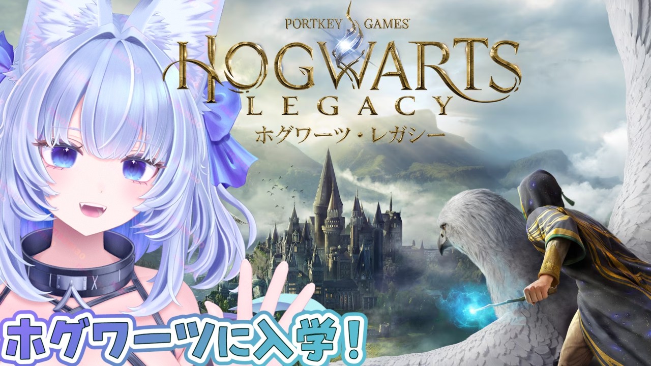 【ホグワーツレガシー】朝から！入学するよー！最初からがんばるね✦【眠未まおまお/新人Vtuber】