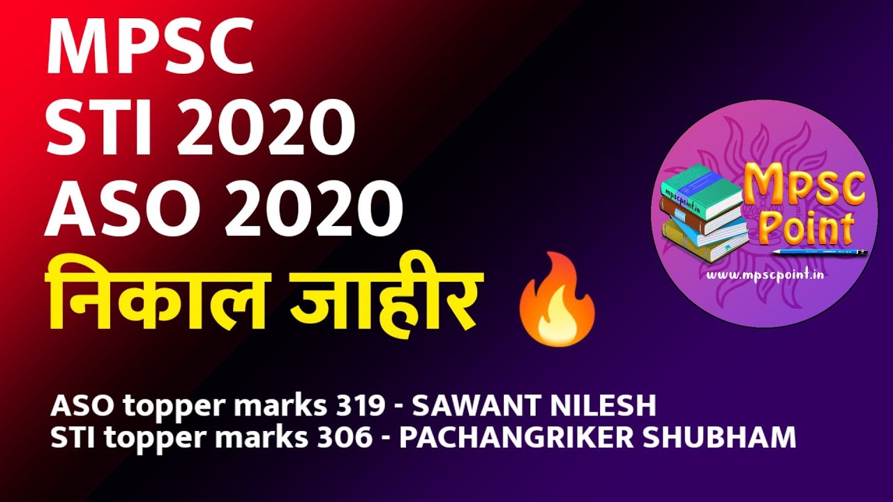 STI ASO Merit List आल्या | Toppers ना एवढे मार्क्स !
