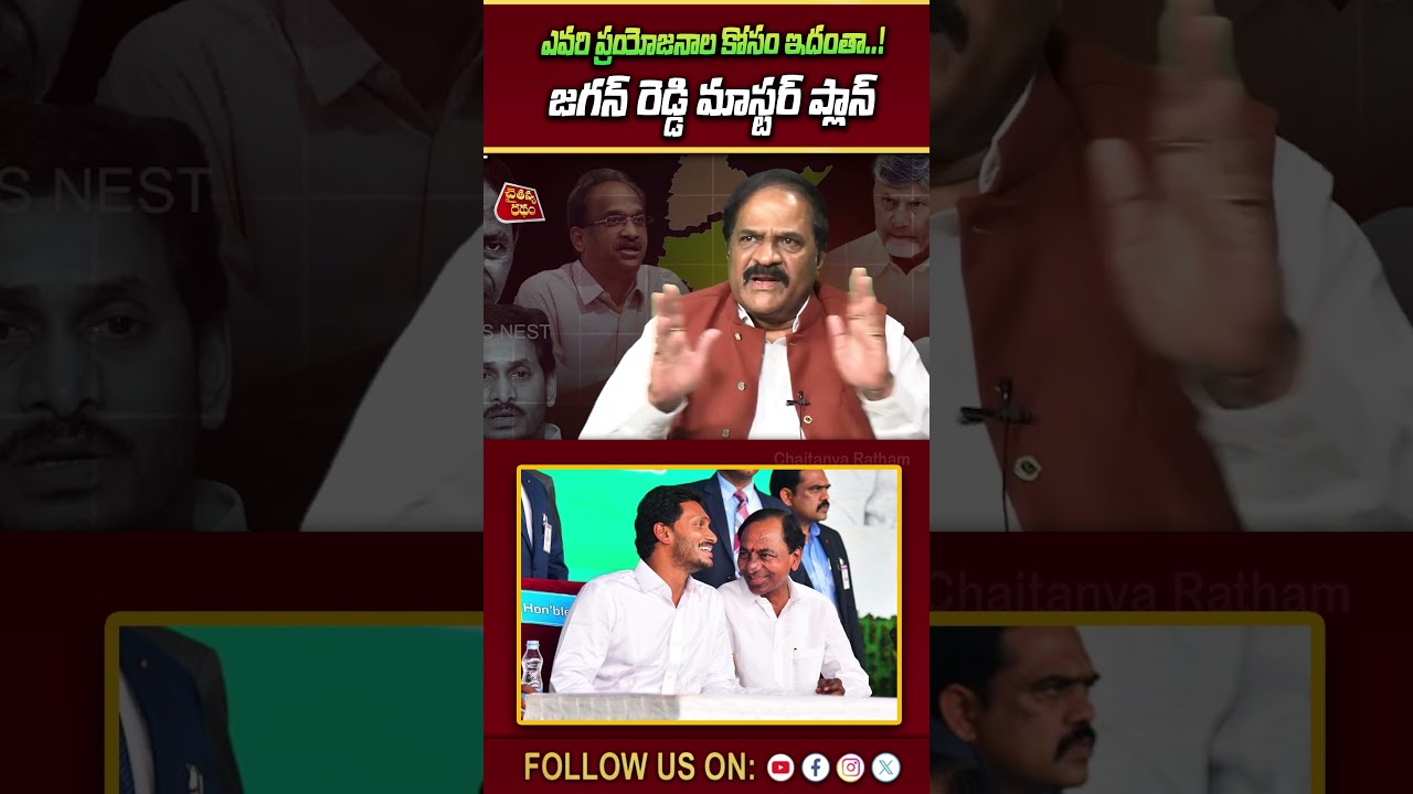 ఎవరి ప్రయోజనాల కోసం ఇదంతా..!💥| Analy Ravindra Babu on Pawan Kalyan | KCR | CM Chandrababu