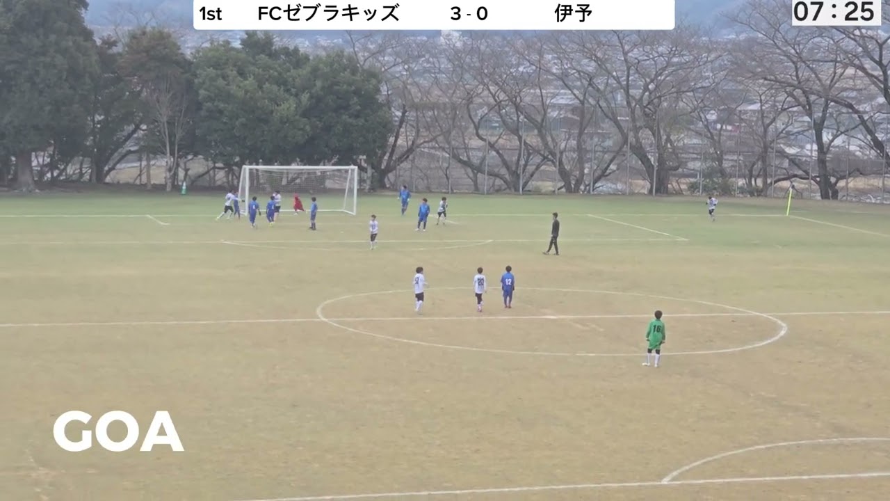 【ミズノチャレンジカップ愛媛U-11 予選リーグ】FCゼブラキッズvs伊予 前半  2026/01/24