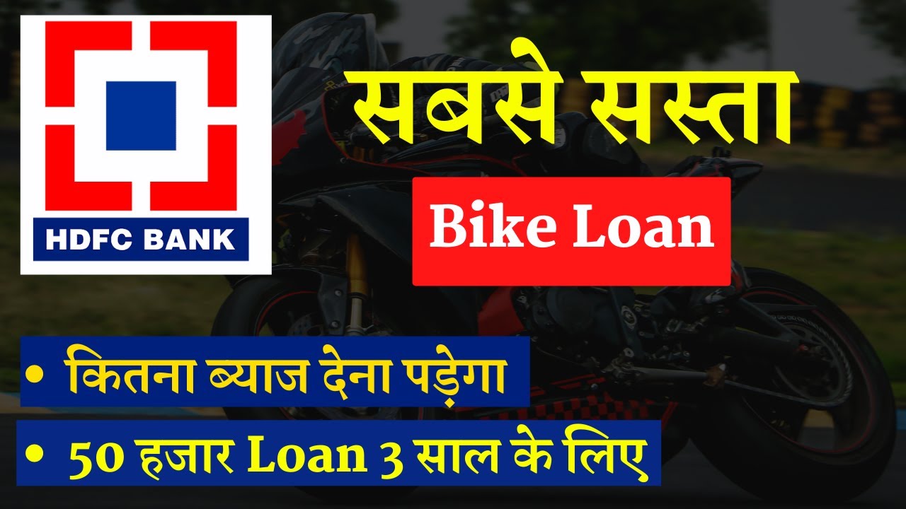 HDFC Bike loan Intrest rate | 50 हजार Loan 3 साल के लिए | hdfc bike loan EMI caclculator | HINDI