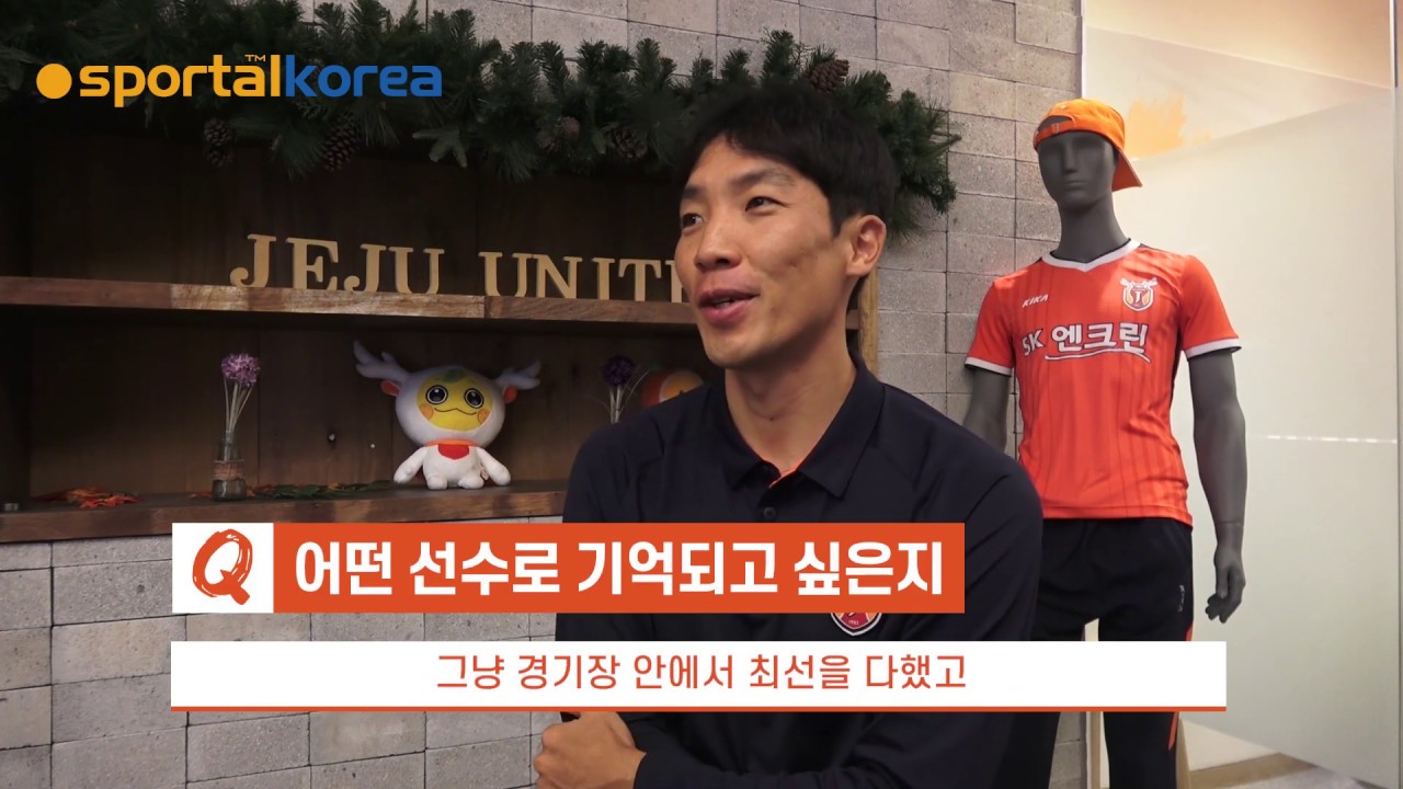 '돌아온 레전드' 제주 조용형선수 인터뷰
