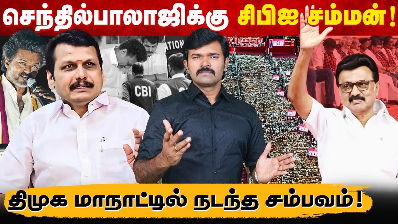 திரிஷாவிற்கு பார்த்திபனின் பதிலடி | திமுகவின் திருச்சி மாநாடு சம்பவங்கள் | வசமாக சிக்கிய விஜய் | 