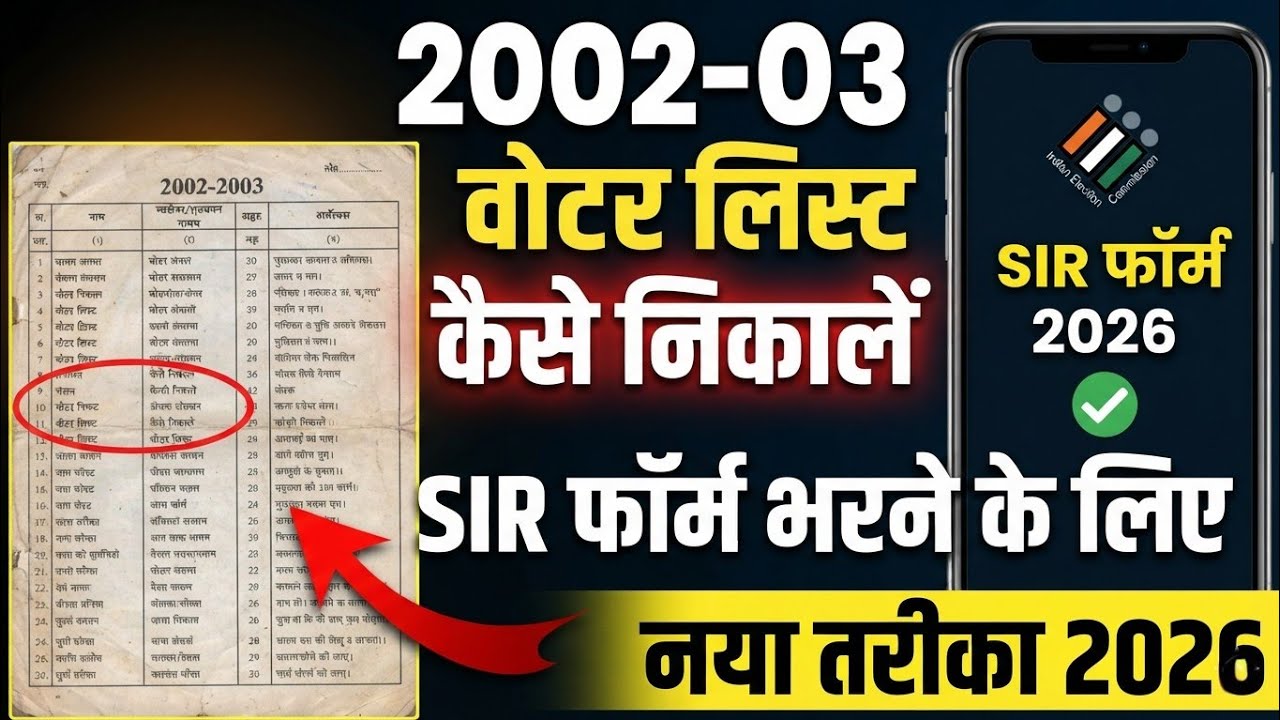 2002 Ki Voter List Kaise Nikale | How to Download Old Voter List 2003 Online