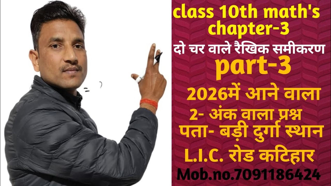बिहार बोर्ड मैट्रिक परीक्षा 2026 m.v.v.i.sub.que.cha-3 #class10 #maths #examquestion #youtube#jms